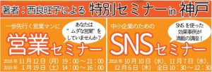 SNS営業セミナー