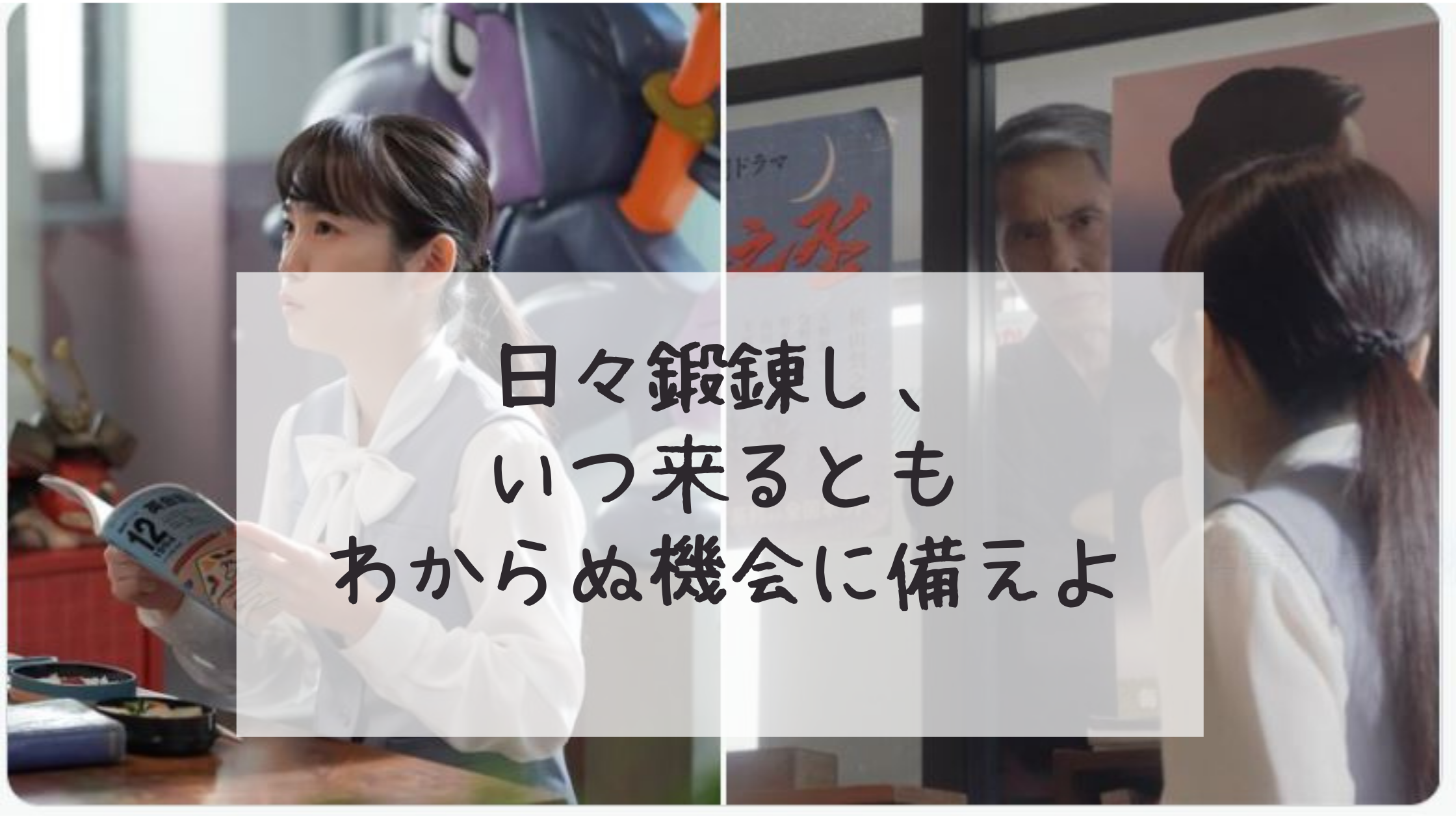 日々鍛錬し いつ来るともわからぬ機会に備えよ Be Love Company Sns活用 Sns運用コンサルティング 中小企業のpr広報に携わり15年00社の実績 Mg研修