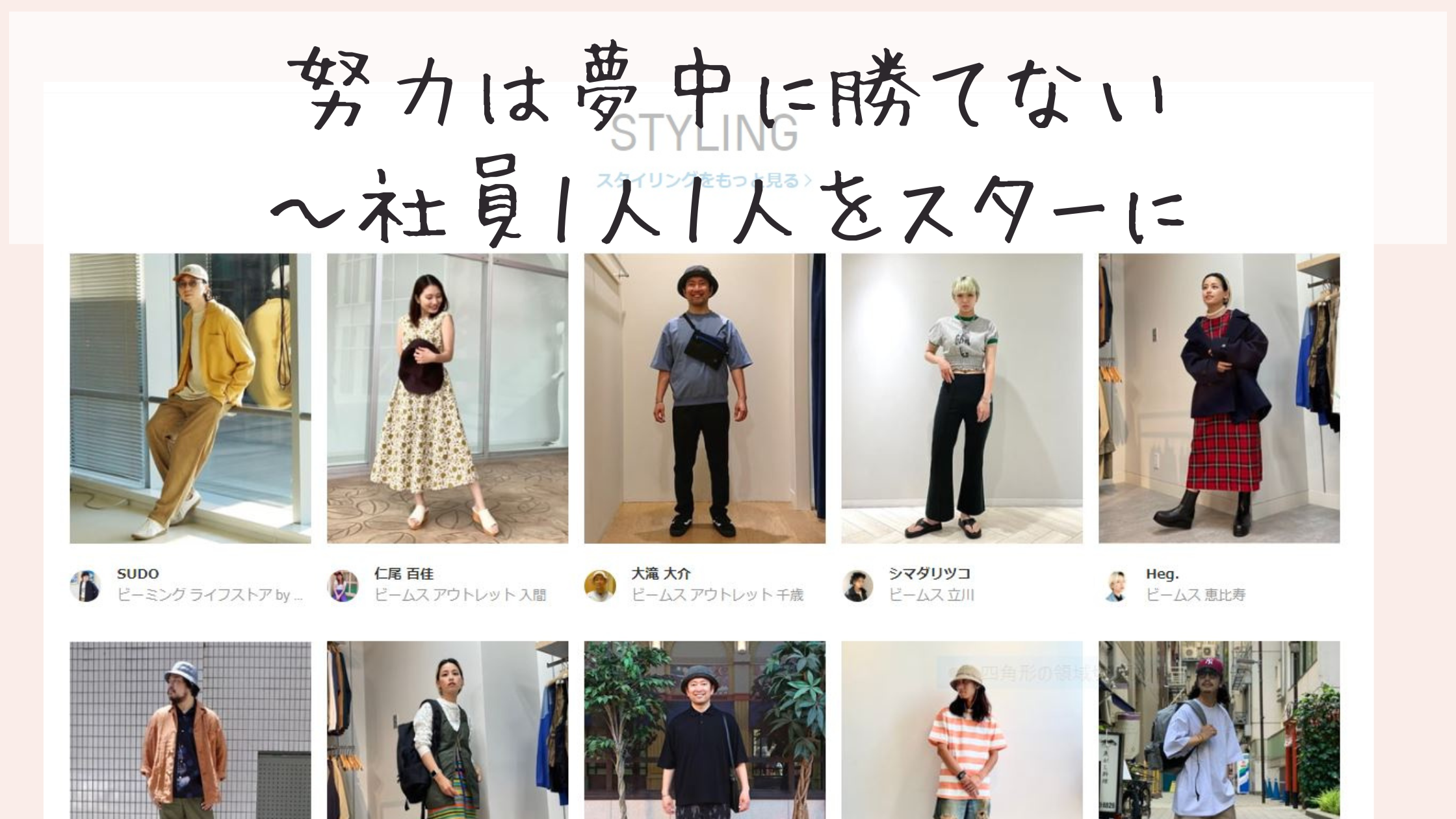 努力は夢中に勝てない~社員1人1人をスターに be love company SNS活用・SNS運用コンサルティング・中小企業のPR広報に携わり15年2000社の実績・MG研修 努力は夢中に勝てない~社員1人1人をスターに be love company SNS活用・SNS運用コンサルティング・中小企業のPR広報に携わり15年2000社の実績・MG研修
