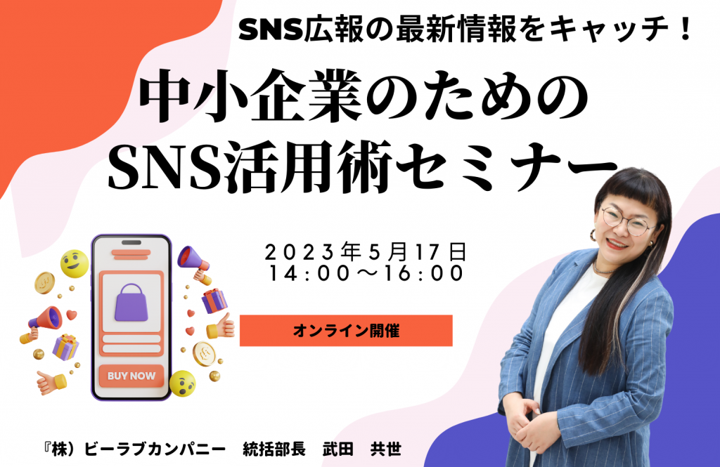 中小企業のためのSNS活用術セミナー講師武田共世