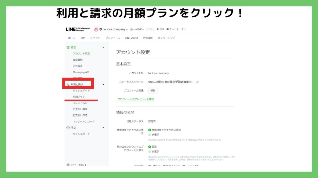 LINE公式アカウント2023年6月からの料金プラン❸