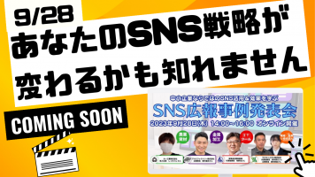 SNS広報担当養成講座