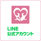 LINE公式アカウント