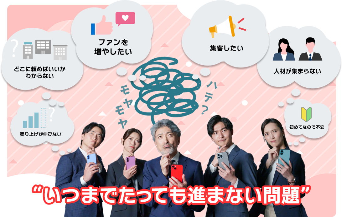 SNSサポートプラン メインビジュアル