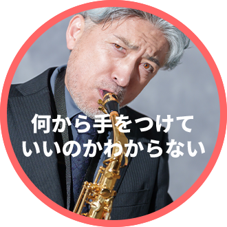 何から手をつけていいのかわからない