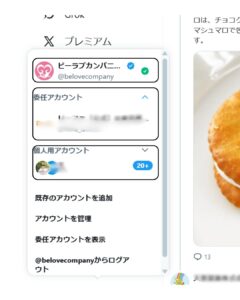 パソコンからXのコントリビュータ機能を使った時の切り替え画面です