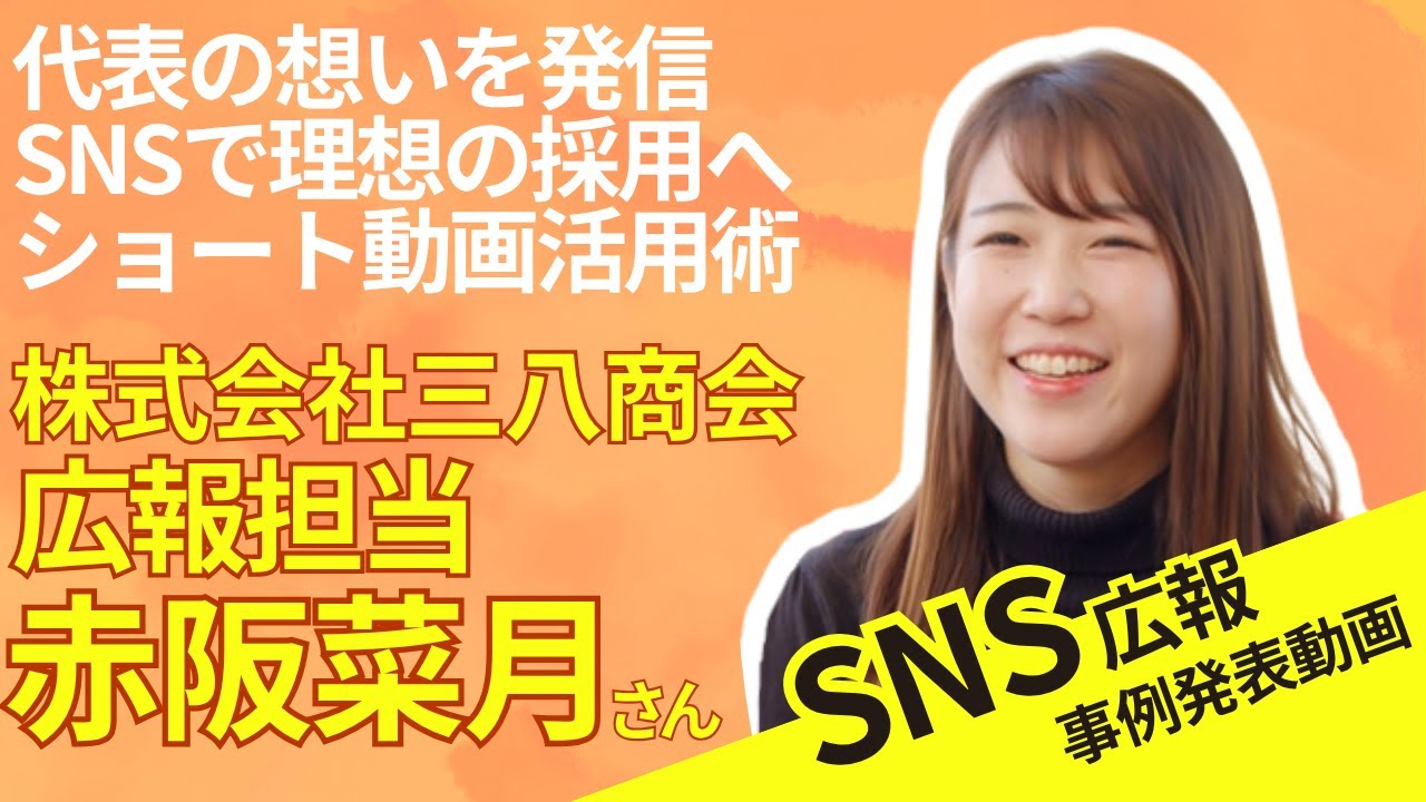 株式会社三八商会様