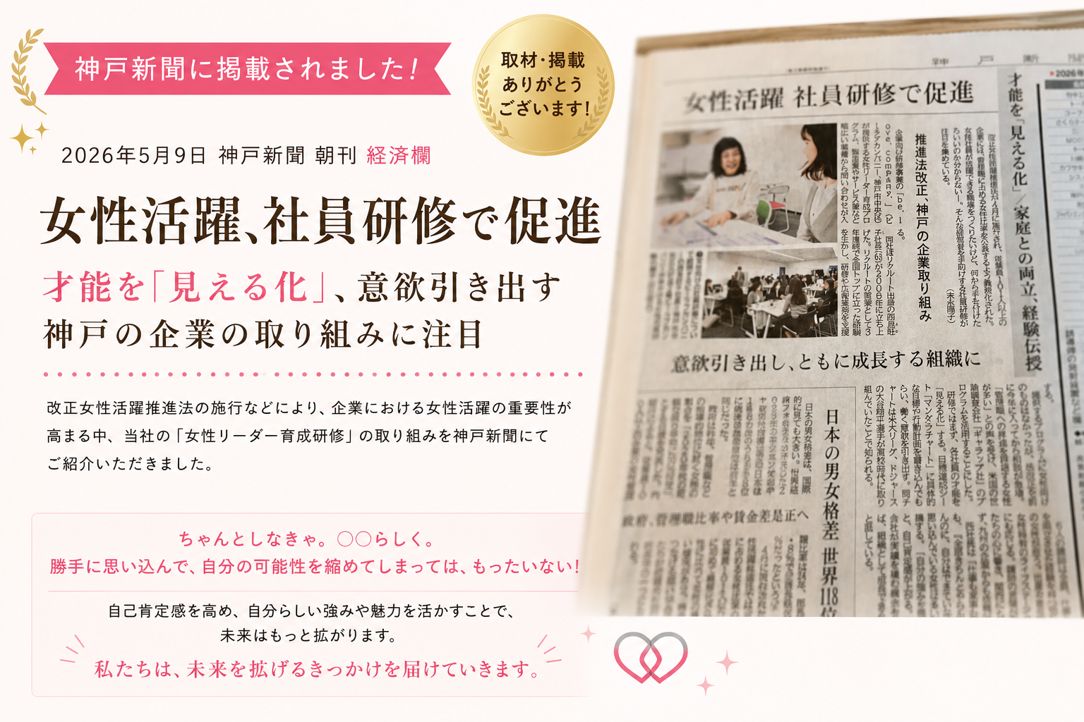 神戸新聞に掲載されました｜女性活躍・女性リーダー育成研修の取り組み
